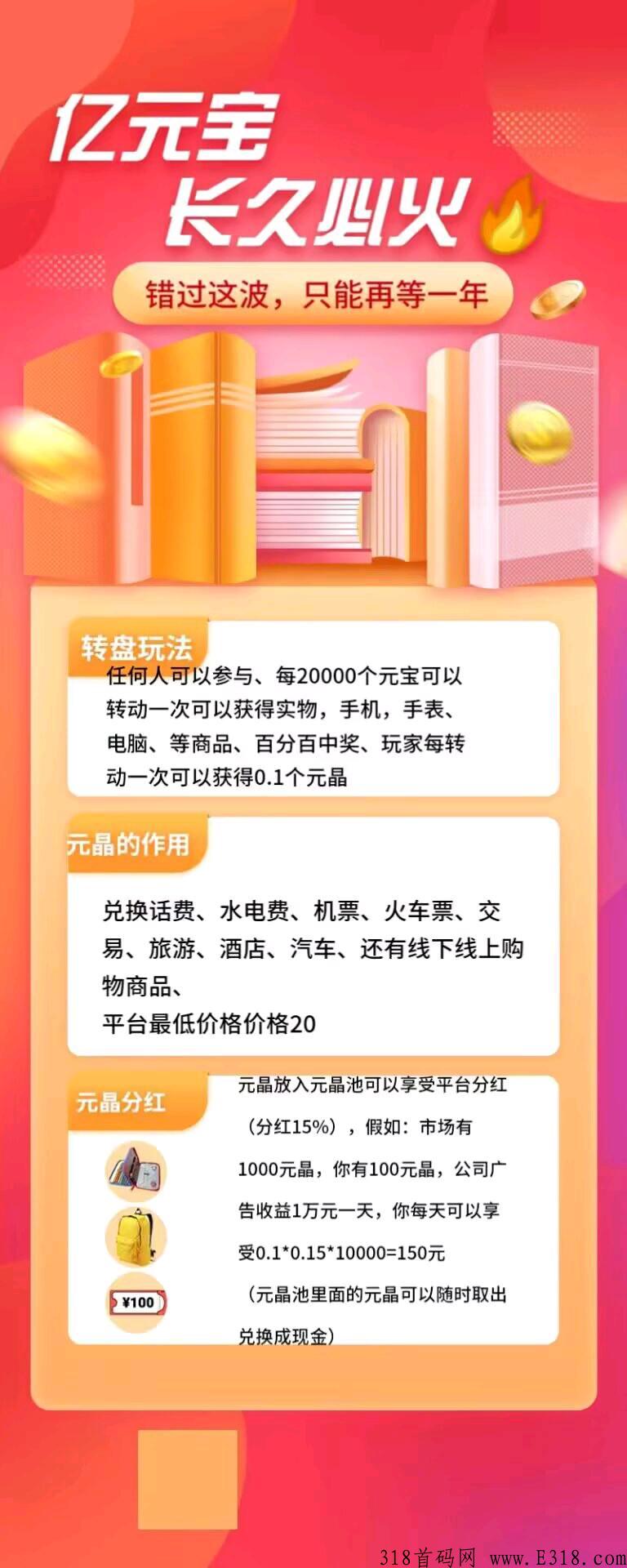 暴力零撸项目亿源宝，今晚刚出，速度鲁
