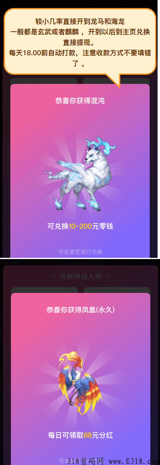 神兽抗米：打金+开盒+分奖励+兑换，推广3级收益，提现门槛低
