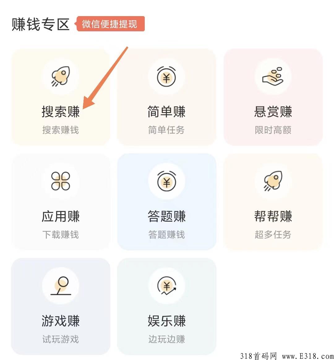 首码多趣，搜索任务更多，轻松赚米，推广躺赚
