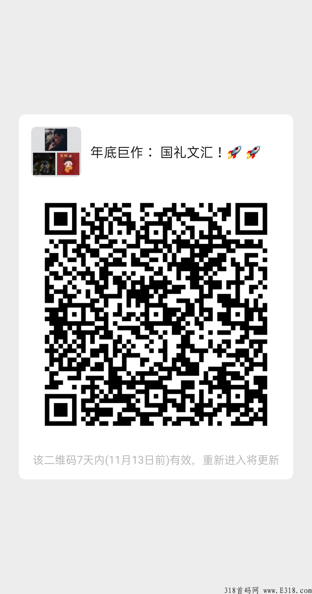 g礼文汇跨年项目，年底最后一战！