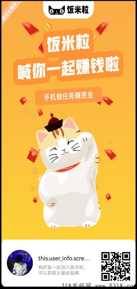 饭米粒【刚上线】做任务赚零用，尖职必备