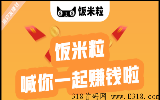 首码【饭米粒】全新收徒模式，最强首码
