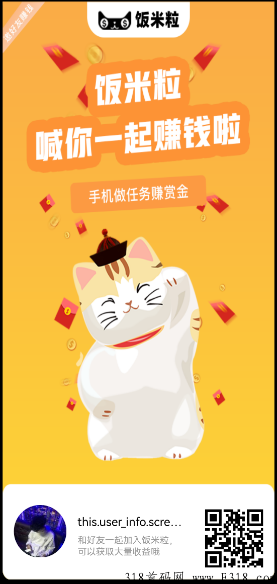 首码【饭米粒】全新收徒模式，最强首码