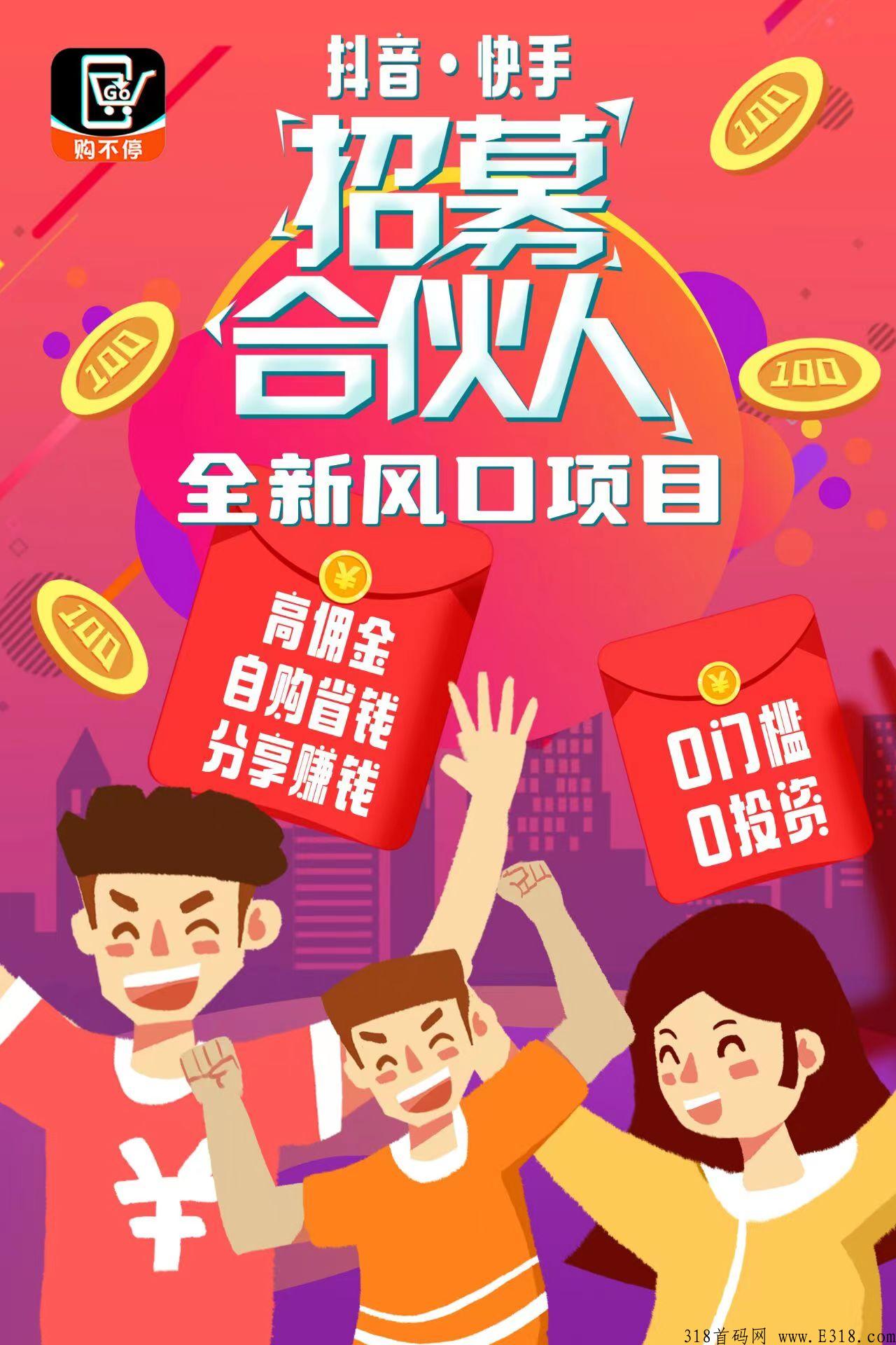 为什么要做购不停？邀请码是什么