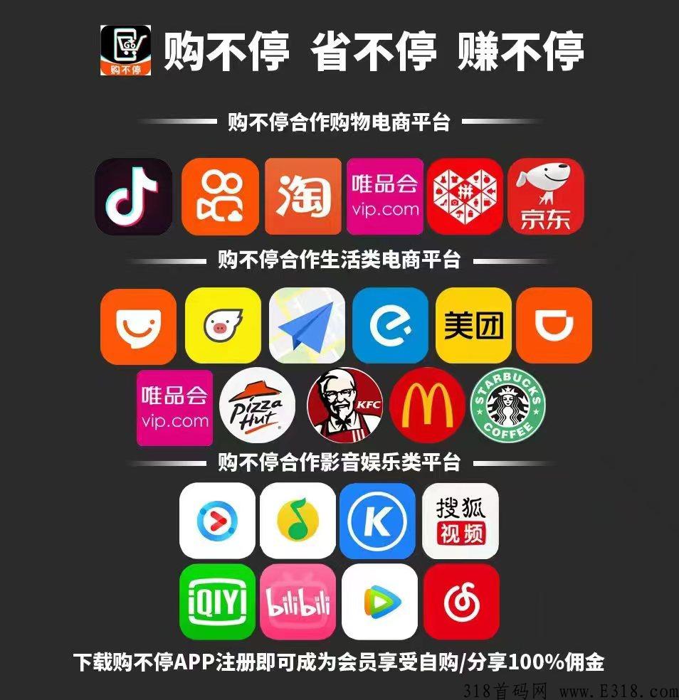为什么要做购不停？邀请码是什么