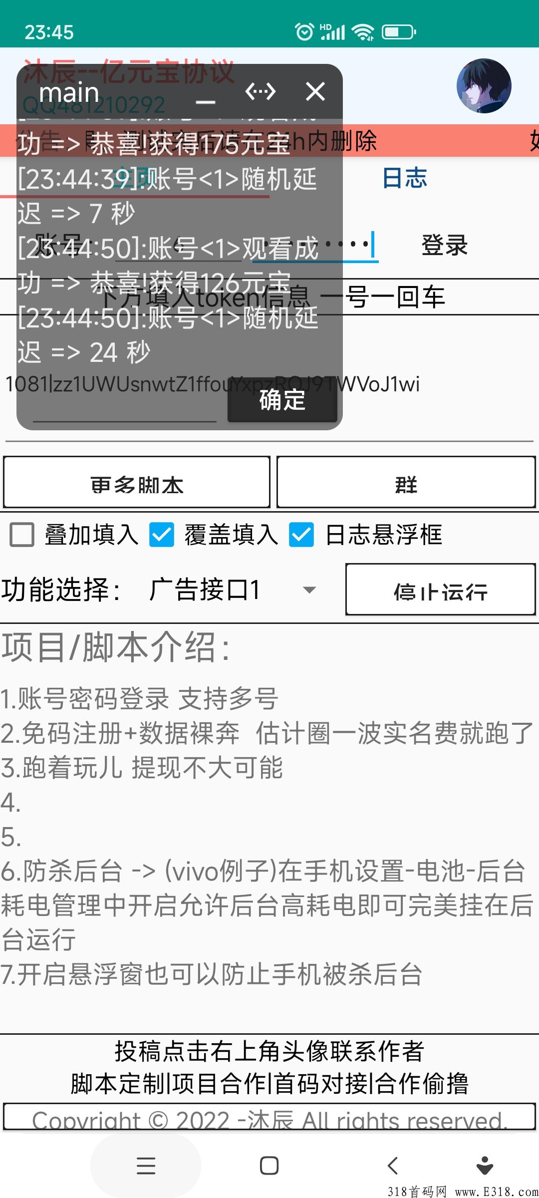首码亿元宝，不用看广告，脚本项目