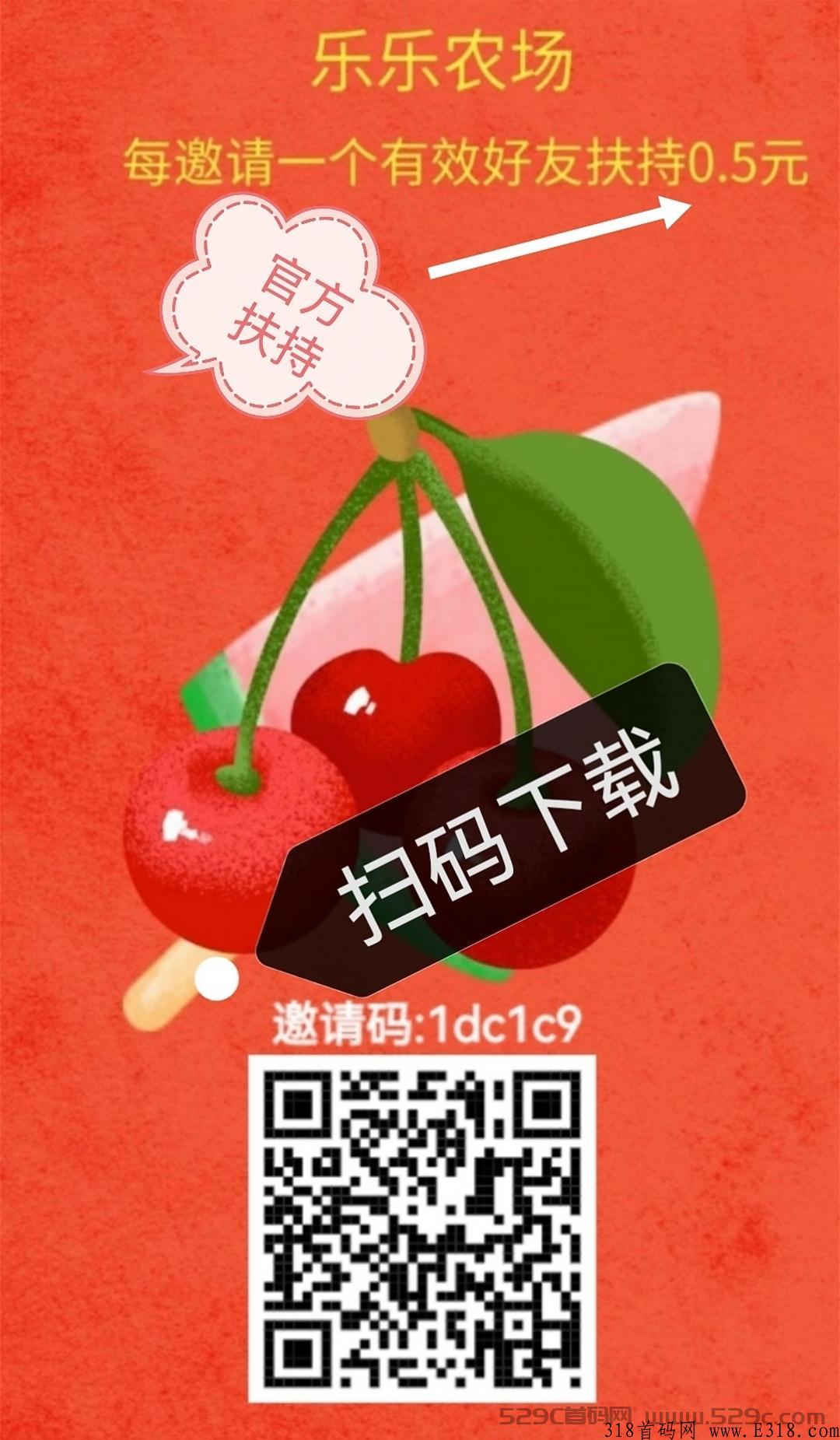 首码【乐乐农场】，小游戏，收益高