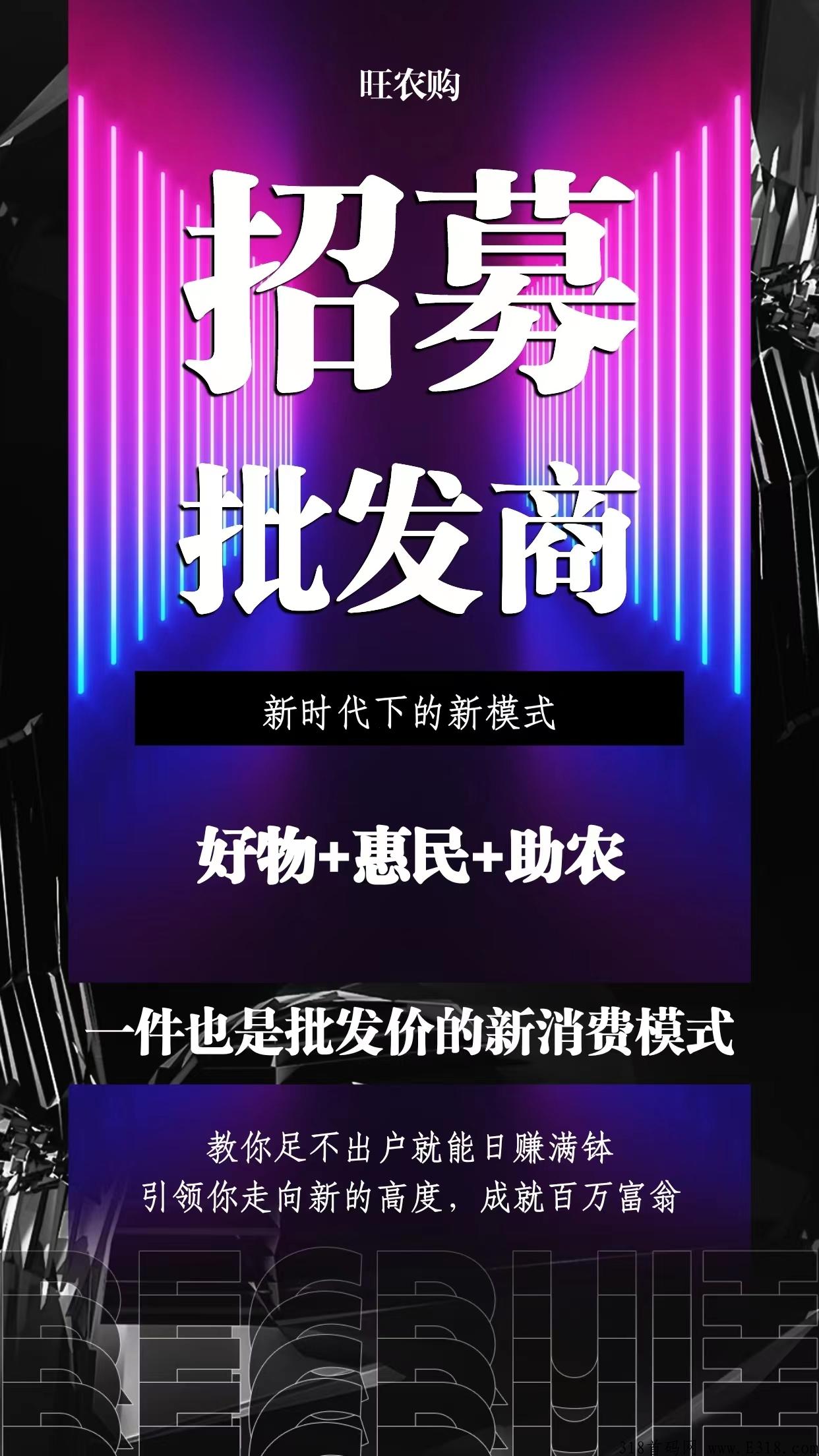 旺农购—年底收官最新机遇
