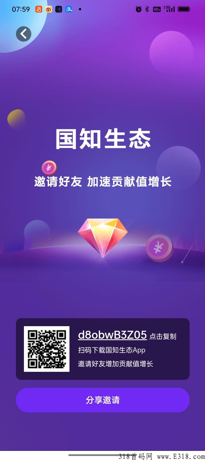 刚出首码g知生态，注册送贡献值，享永久分奖励收益