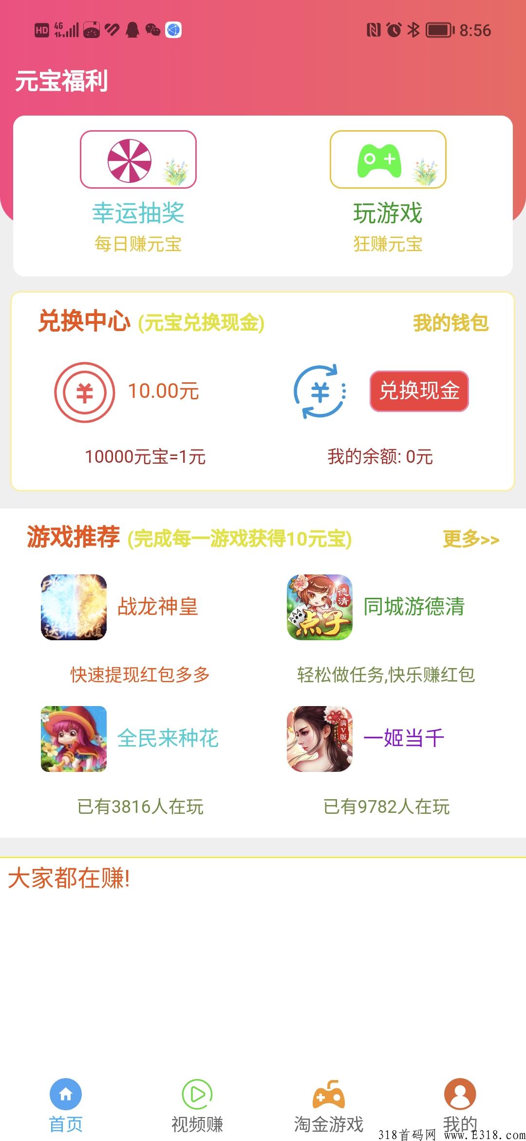 首码无限刷广告赚钱亿元宝