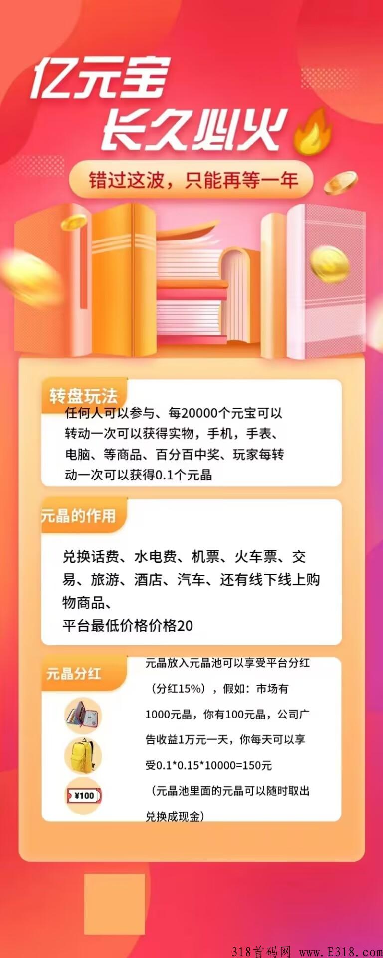 首码无限刷广告赚钱亿元宝
