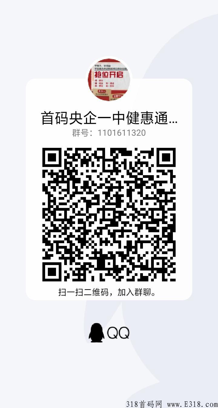 首码项目中健惠通内测，2022年吃肉项目