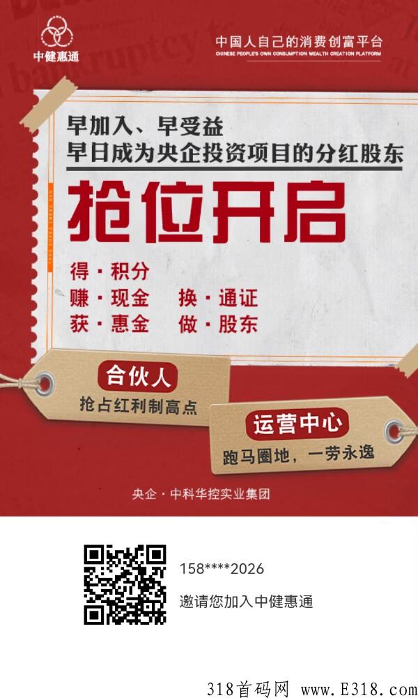 首码项目中健惠通内测，2022年吃肉项目