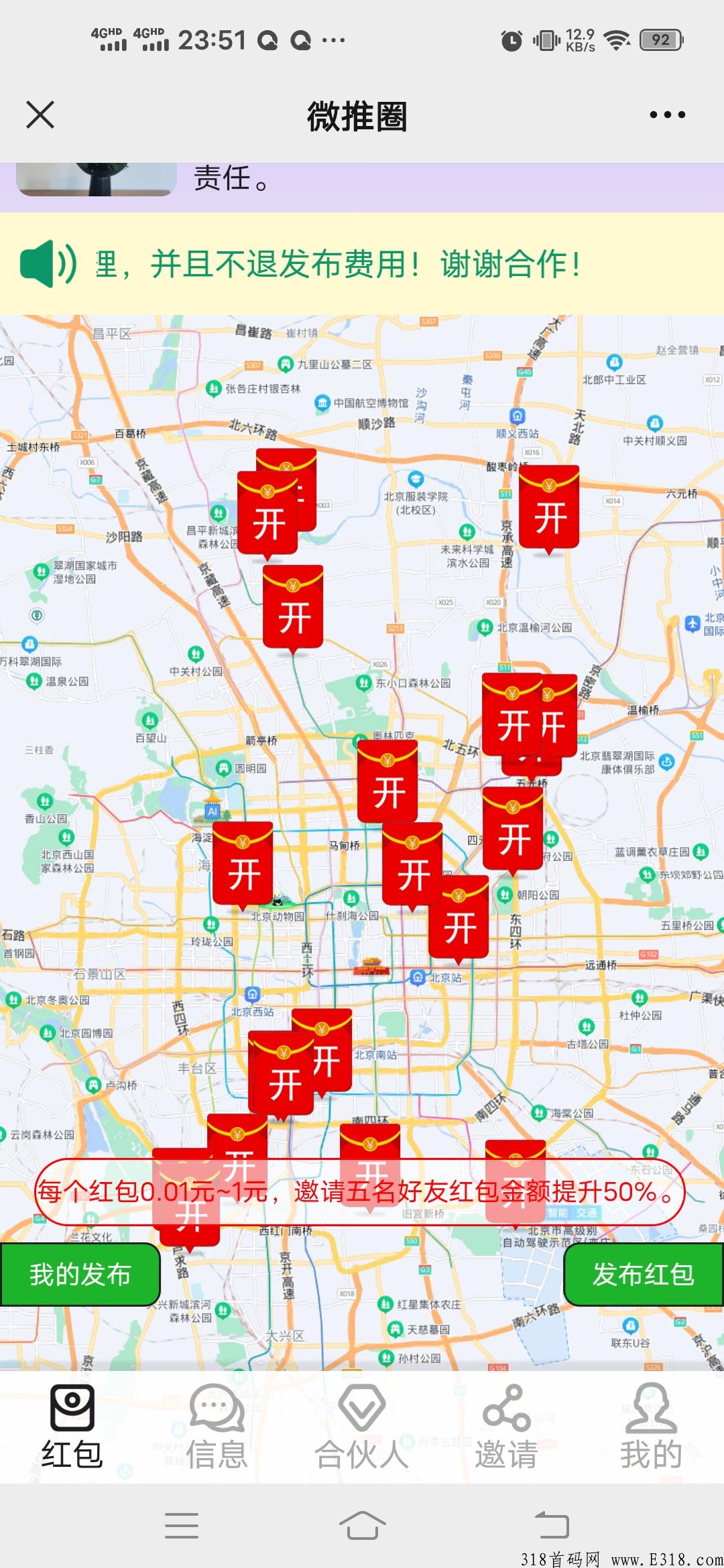 首码，小程序推广，推广5人每天分奖励