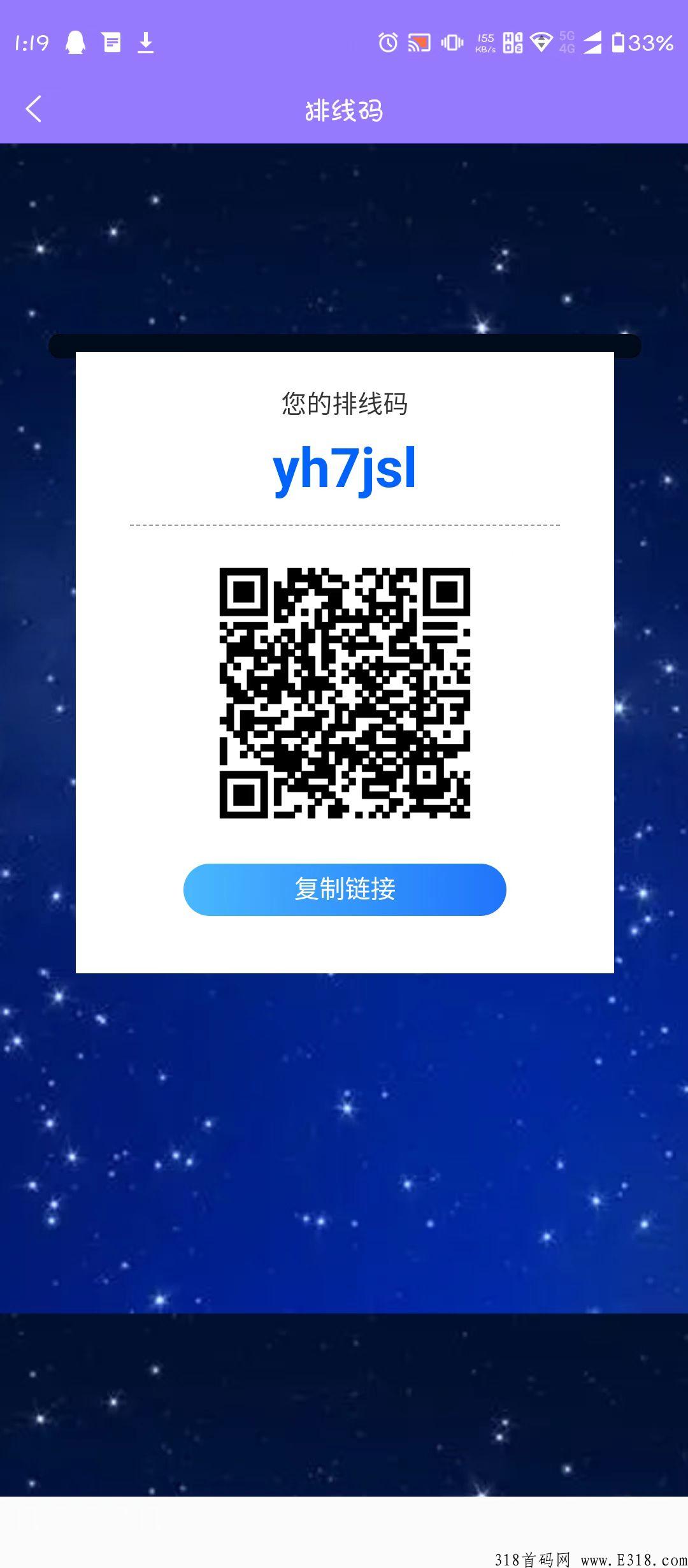 果农生活排线，2条线上星，对接实力团队长，扫码自动排线，3星兜底