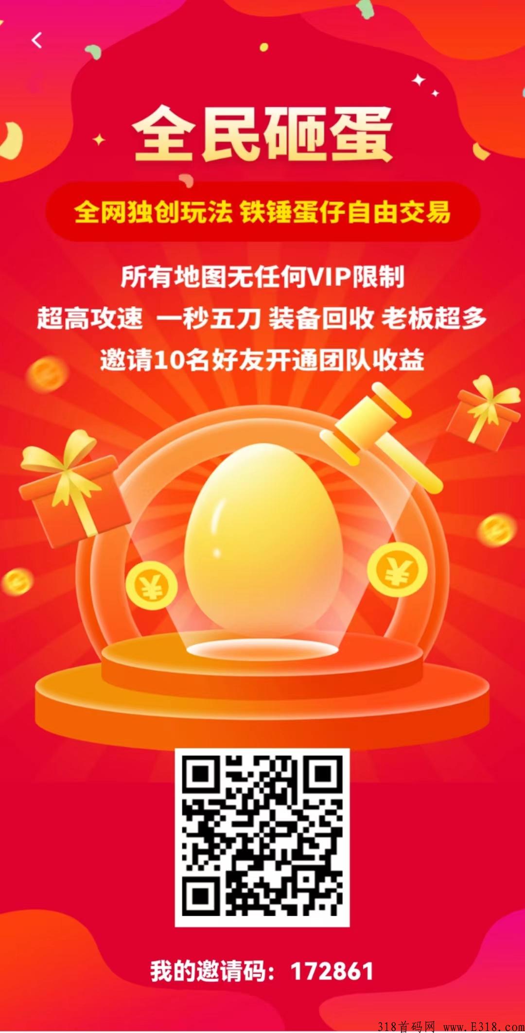 【全民砸蛋】首码，自由之刃手游打金，刀刀暴击