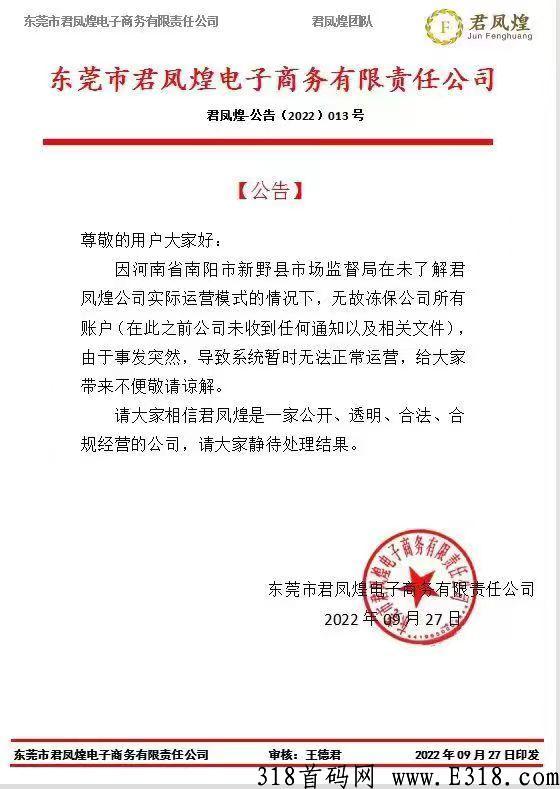 君凤煌温馨重生，消费分奖励分不停，刚需生活好帮手不伤上人脉