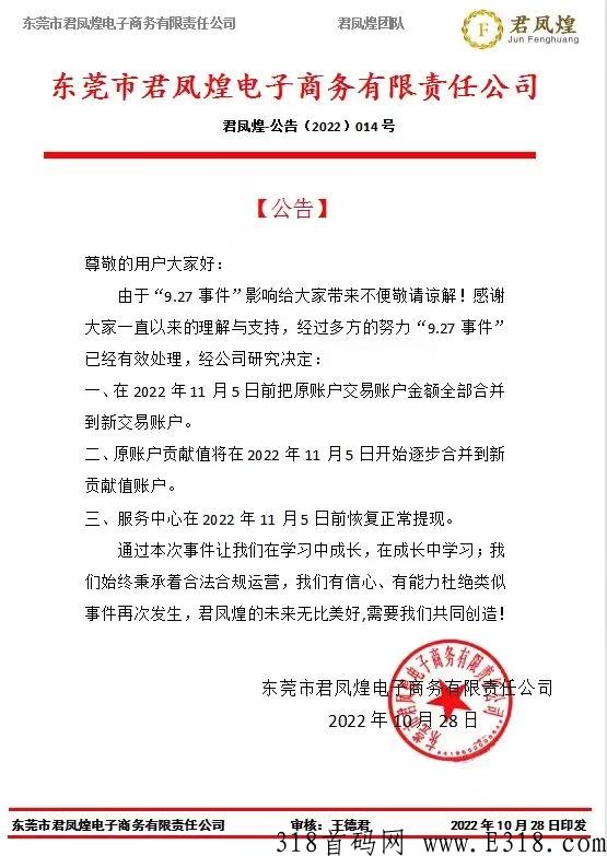 君凤煌温馨重生，消费分奖励分不停，刚需生活好帮手不伤上人脉