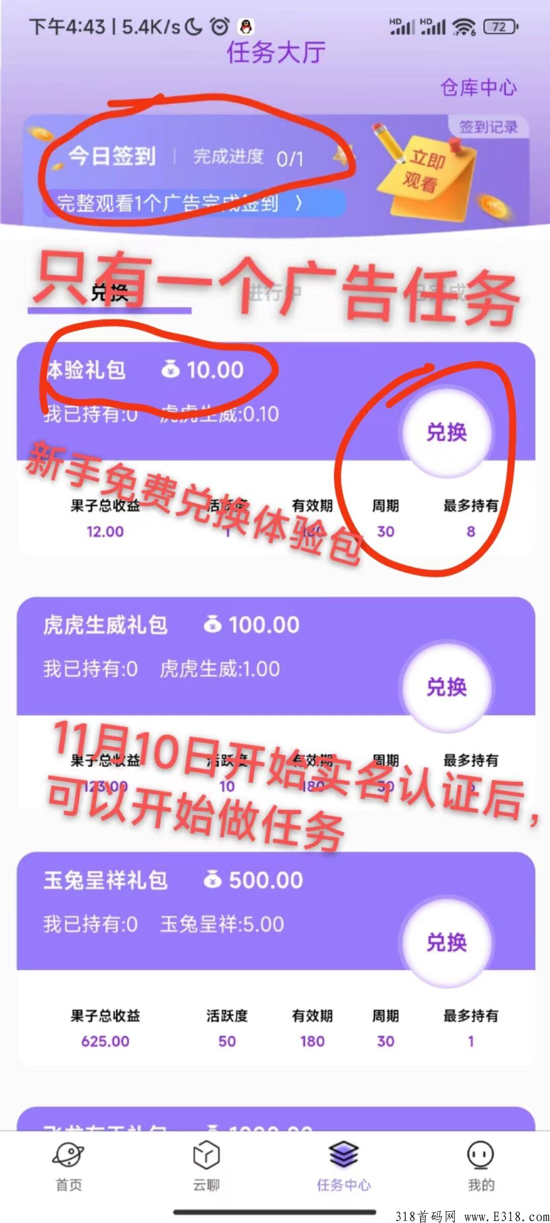 首码果农生活已上线，每天一个广告，平台背靠强大，排线已上