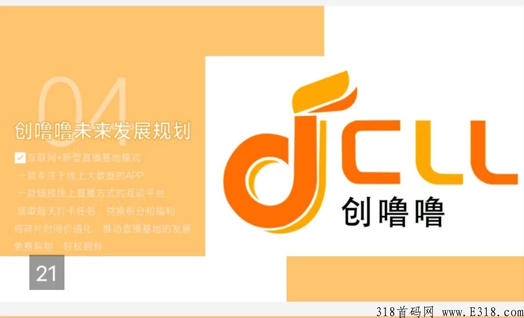 创噜噜新版本已发布？注册送产12积分任务包怎么玩？有实体公司吗？项目靠谱吗？