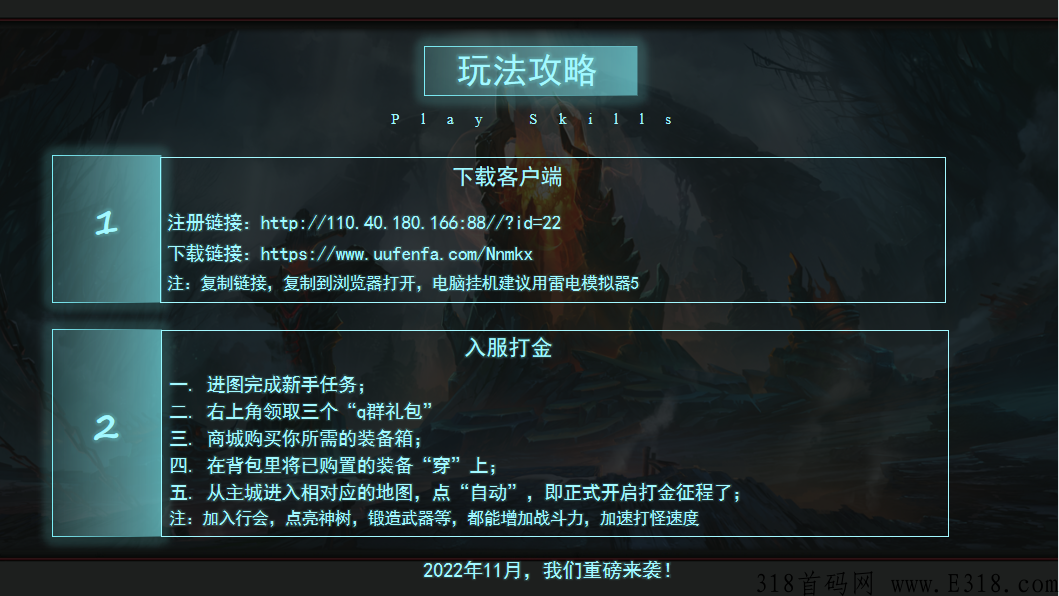 剑盟，传奇世界打金私服首码