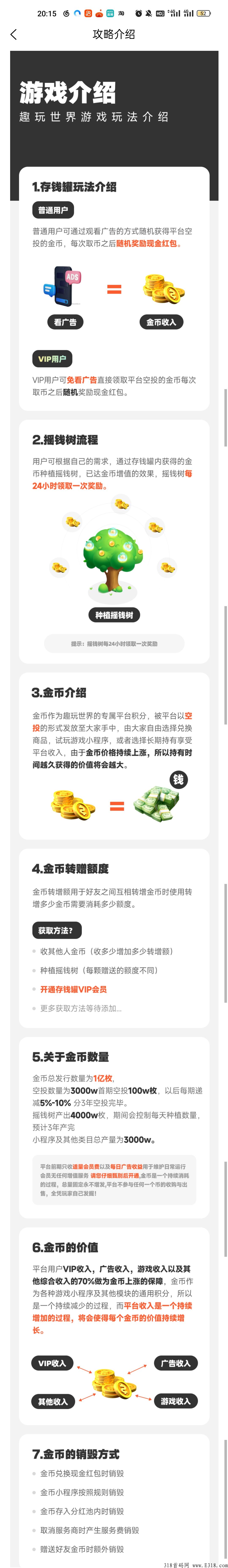 奖券模式新项目《趣玩世界》