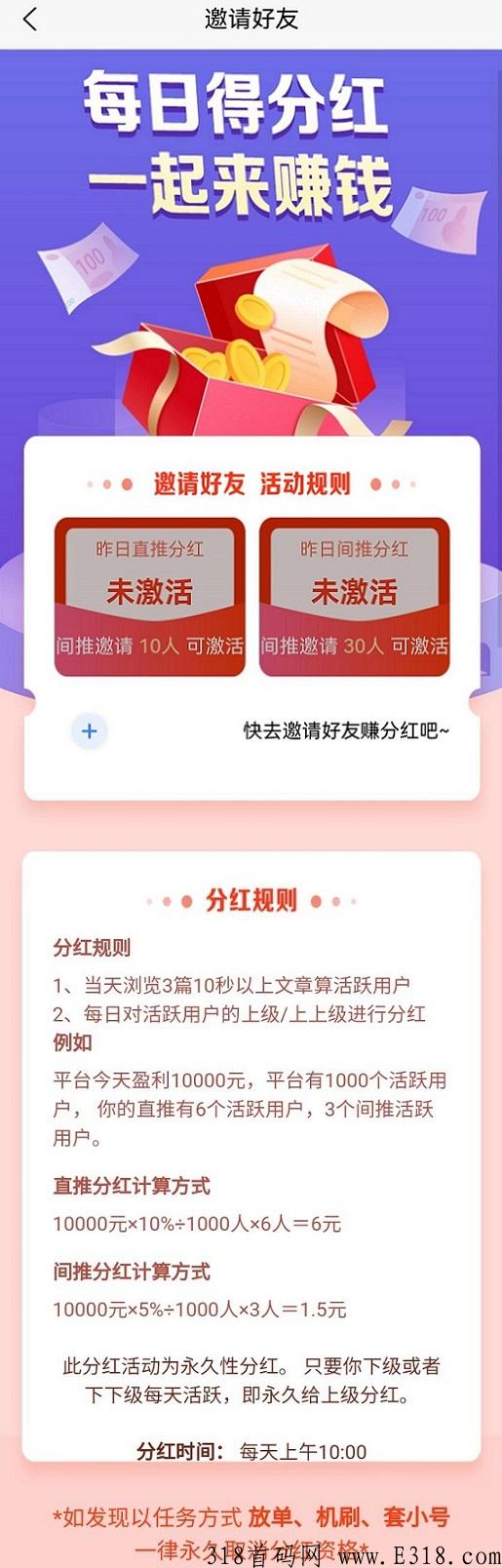 互帮：免费发文章，两代奖励+团队奖励，推广永久分奖励