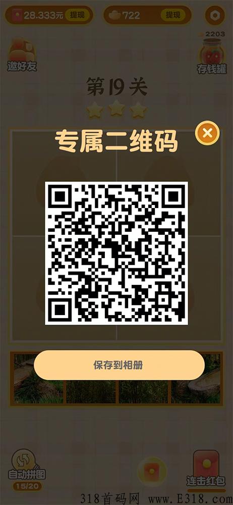 梦幻爱拼图一款刷广告视频app，按照养机方法，每日可30+秒T
