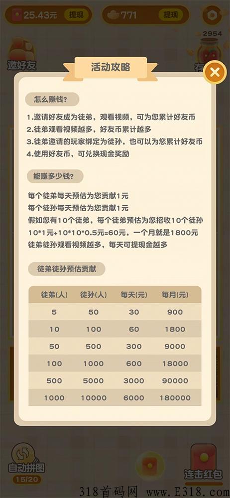 梦幻爱拼图一款刷广告视频app，按照养机方法，每日可30+秒T