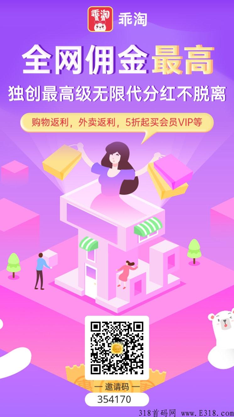 乖淘返利app，佣金最高，对接团队长，无限代分 h ，对接最高级