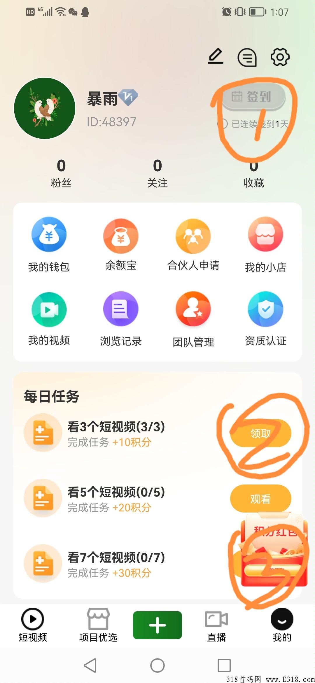 首码清欢几何，无投资每天奖励