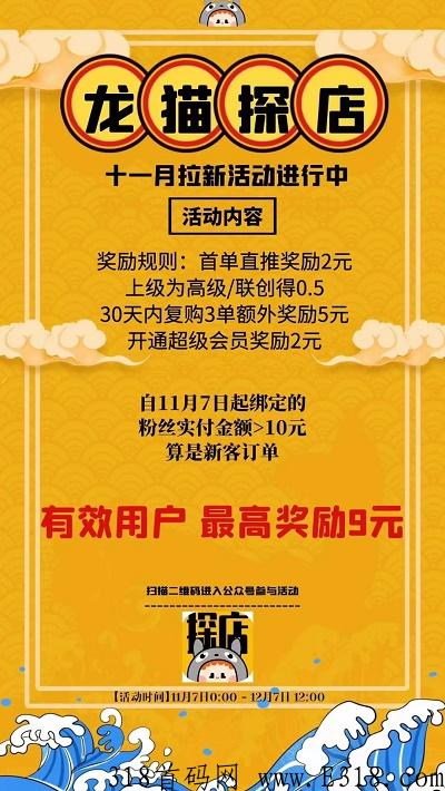 龙猫探店2022年底靠谱项目，推广拉新冲榜活动重点来袭