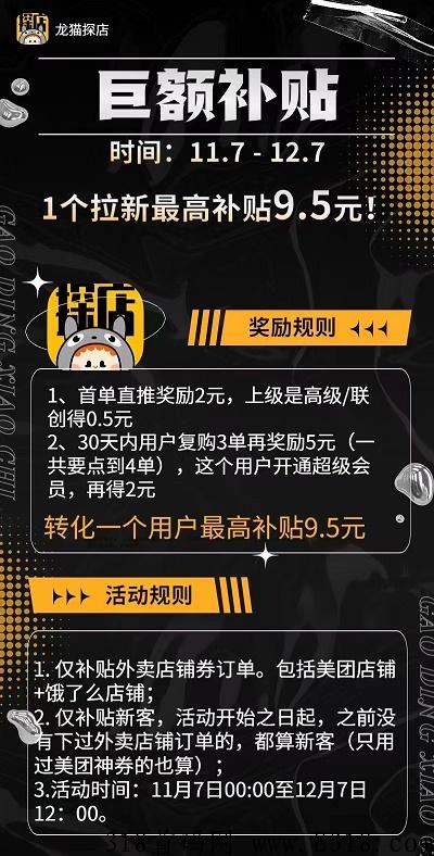 龙猫探店2022年底靠谱项目，推广拉新冲榜活动重点来袭