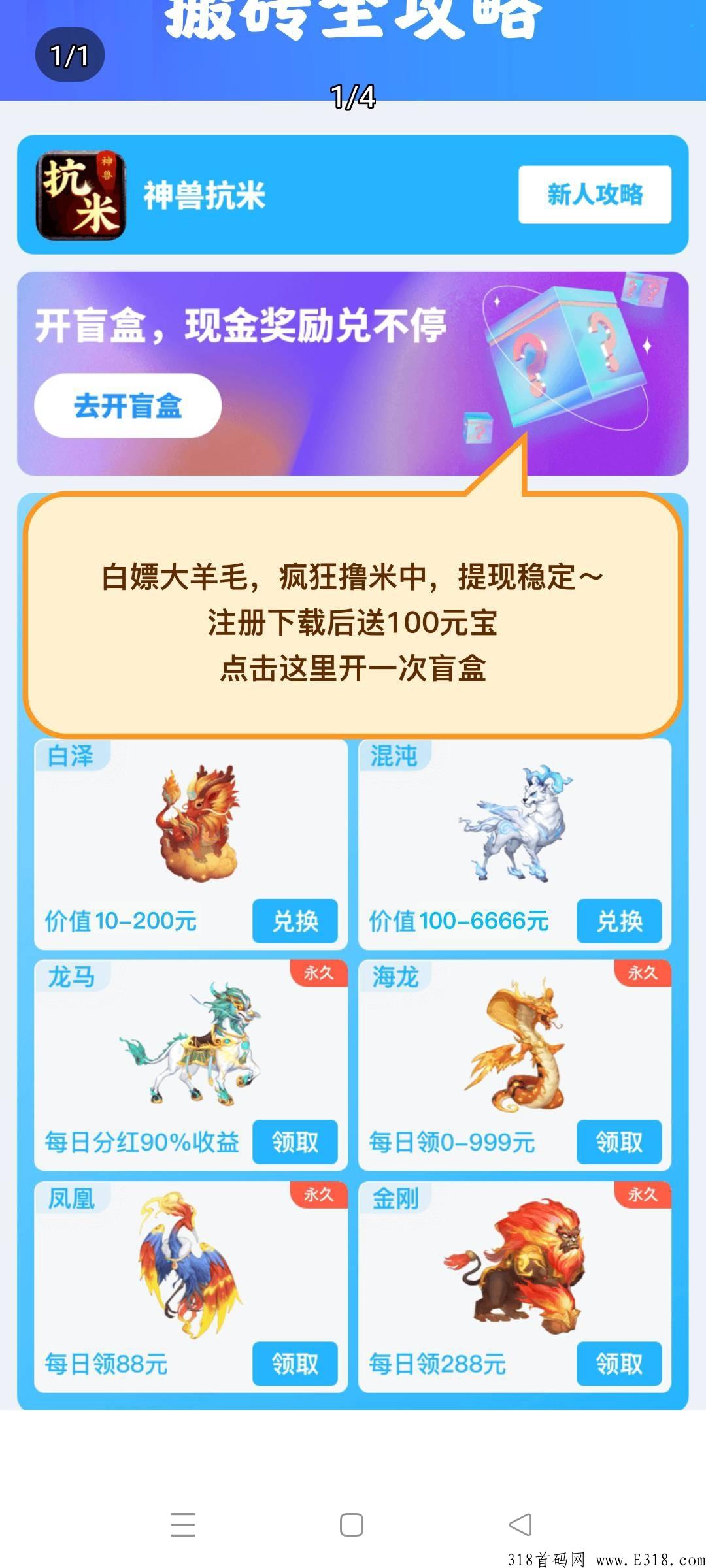 神兽扛米首码刚出，合成分奖励，项目天花板