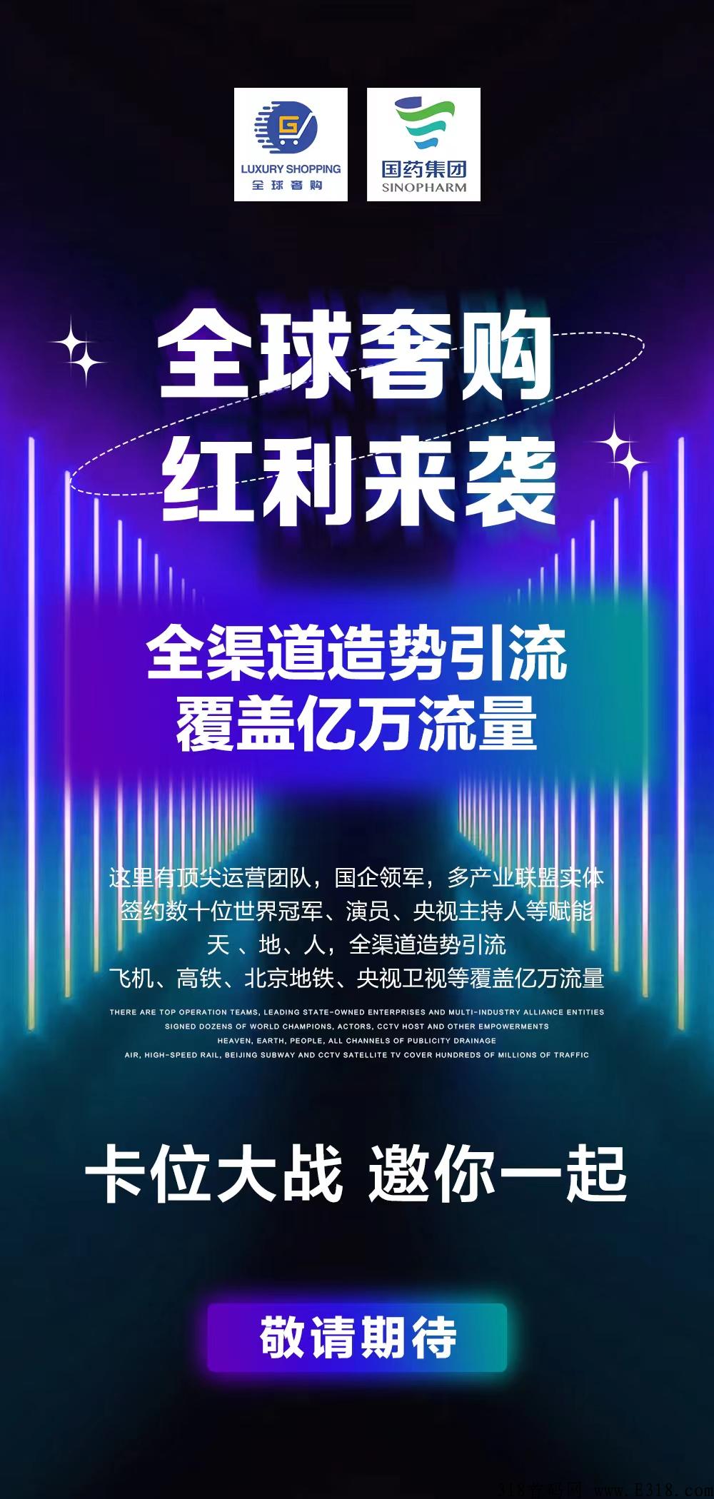 最强流量,全球奢购,CEO亲自运营,打通线上线下工厂直销 最强流量,全球奢购,CEO亲自运营,打通线上线下工厂直销