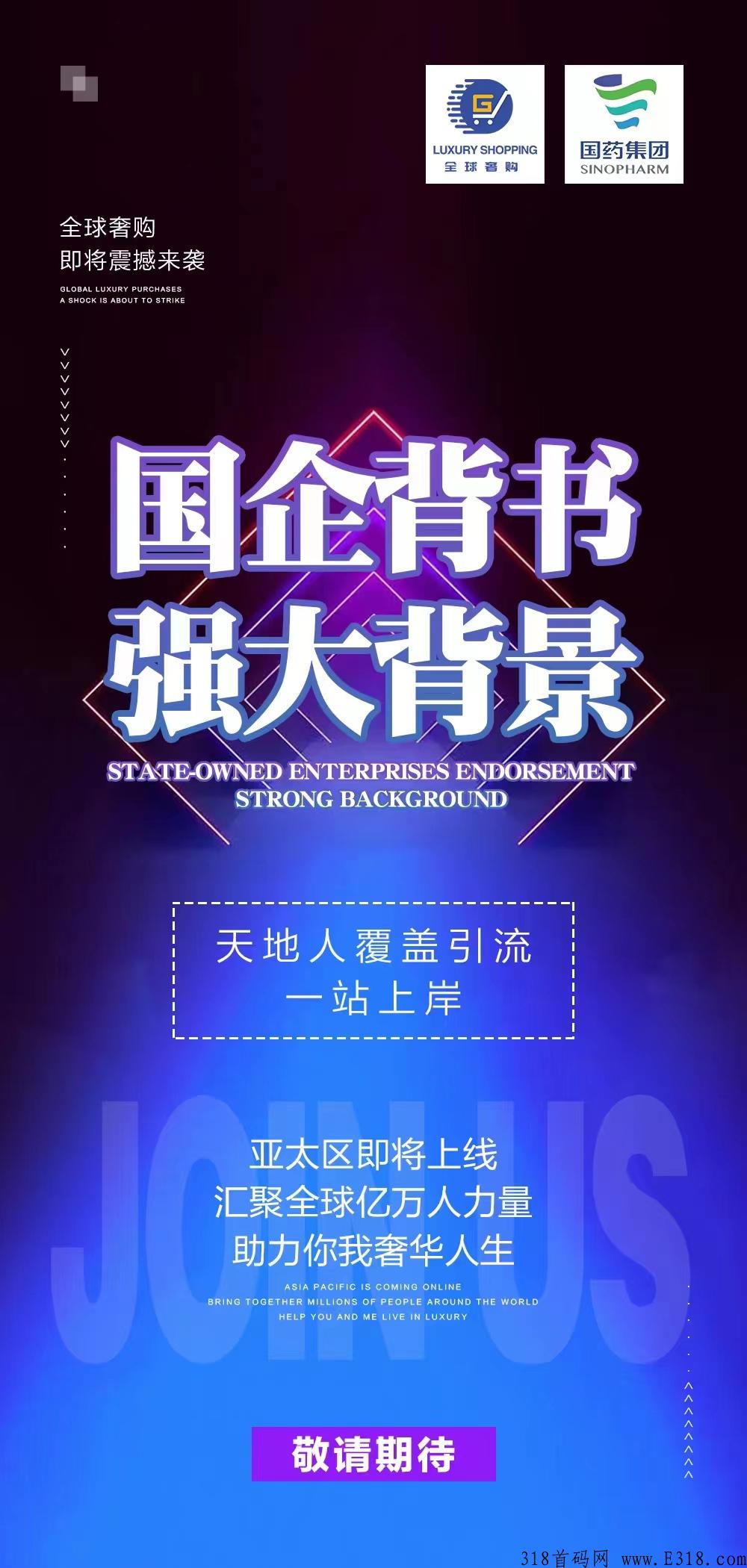 最强流量,全球奢购,CEO亲自运营,打通线上线下工厂直销 最强流量,全球奢购,CEO亲自运营,打通线上线下工厂直销