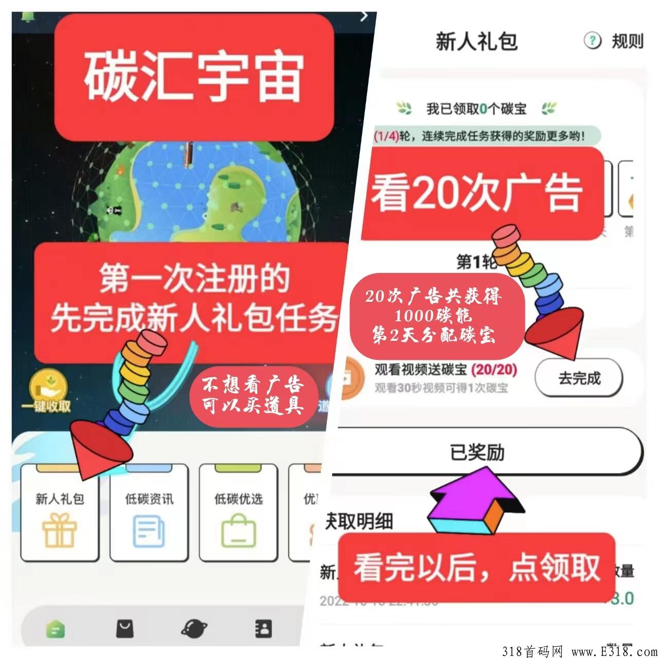 碳汇宇宙新模式、新机遇、公测期赶紧上车