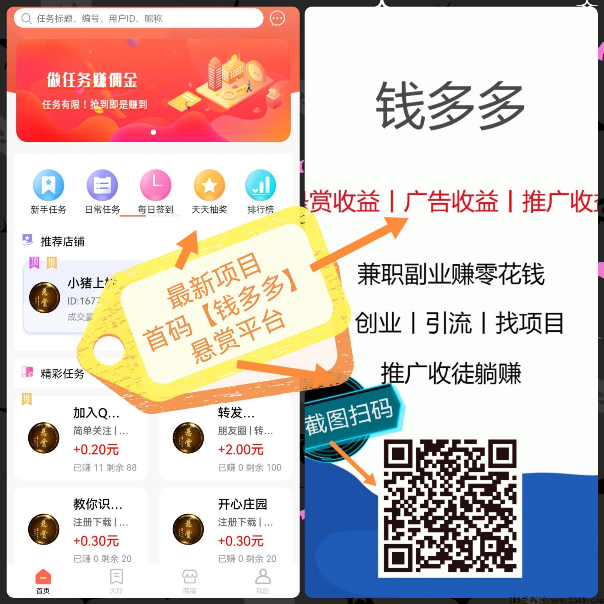 全新玩法【Q多多】首码上线