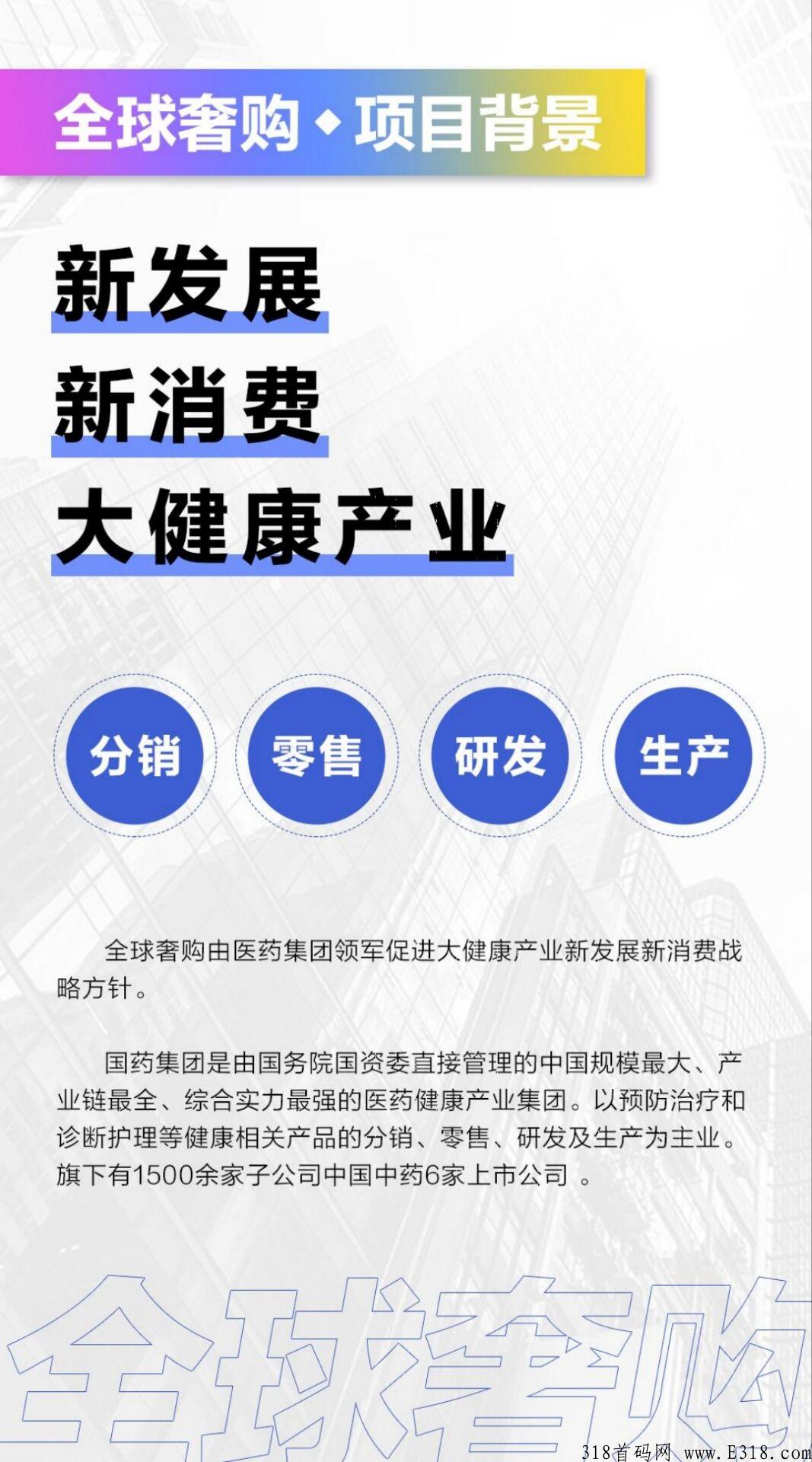 【全球奢购】市场部对接，跨年黑马项目，APP已上架应用商店