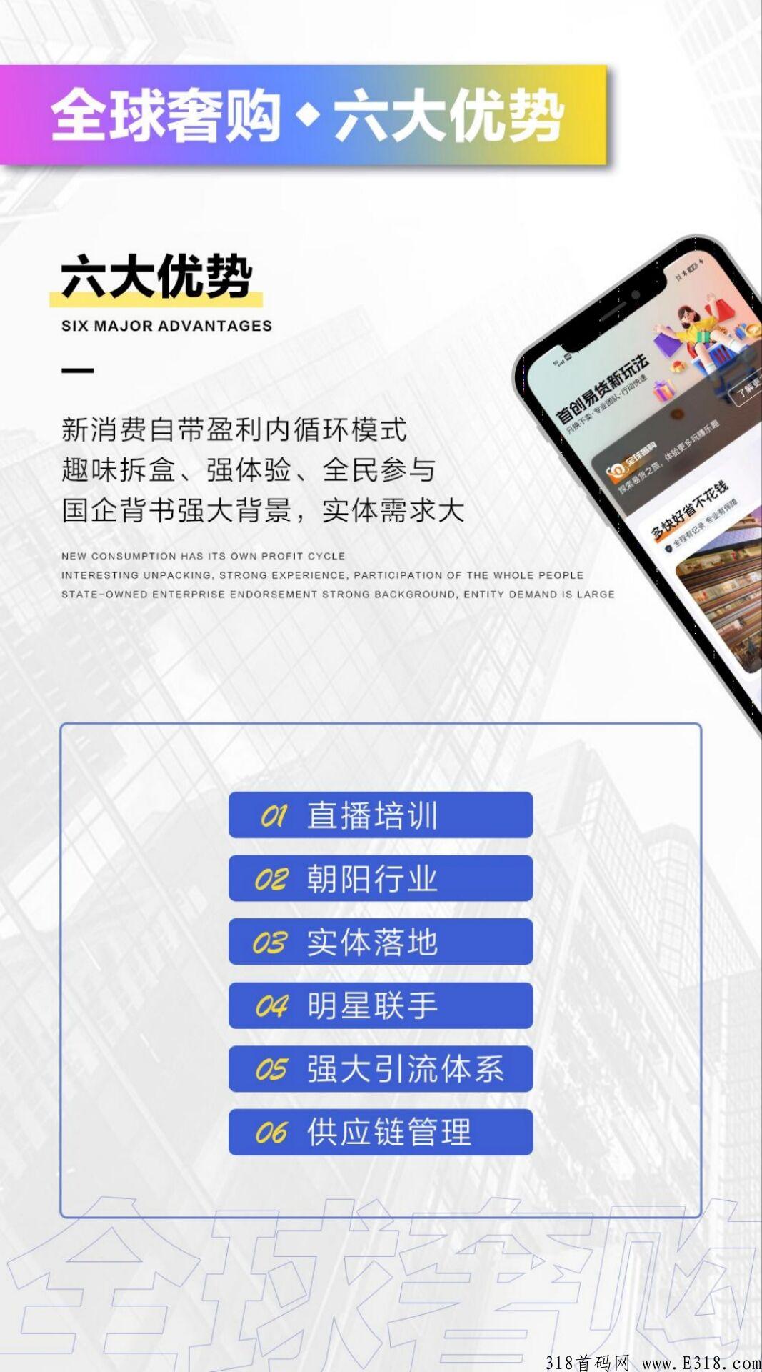 【全球奢购】市场部对接，跨年黑马项目，APP已上架应用商店
