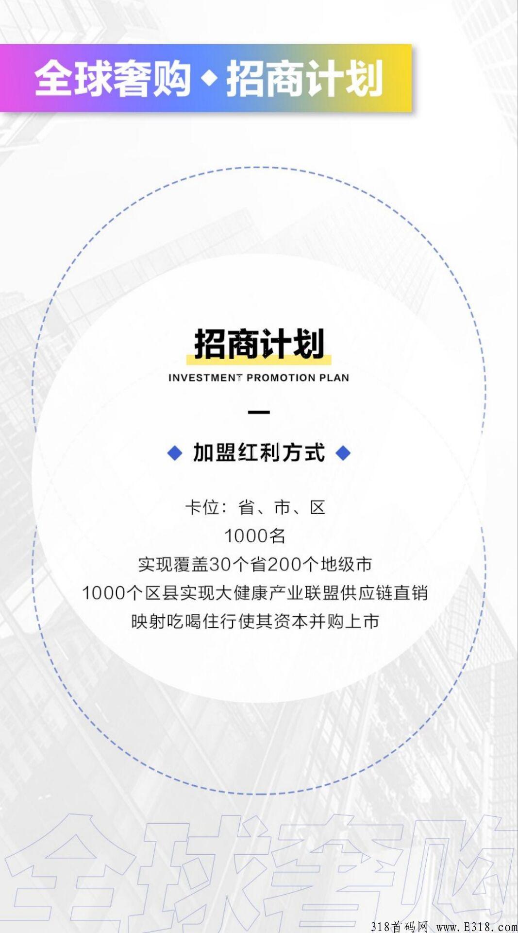 【全球奢购】市场部对接，跨年黑马项目，APP已上架应用商店