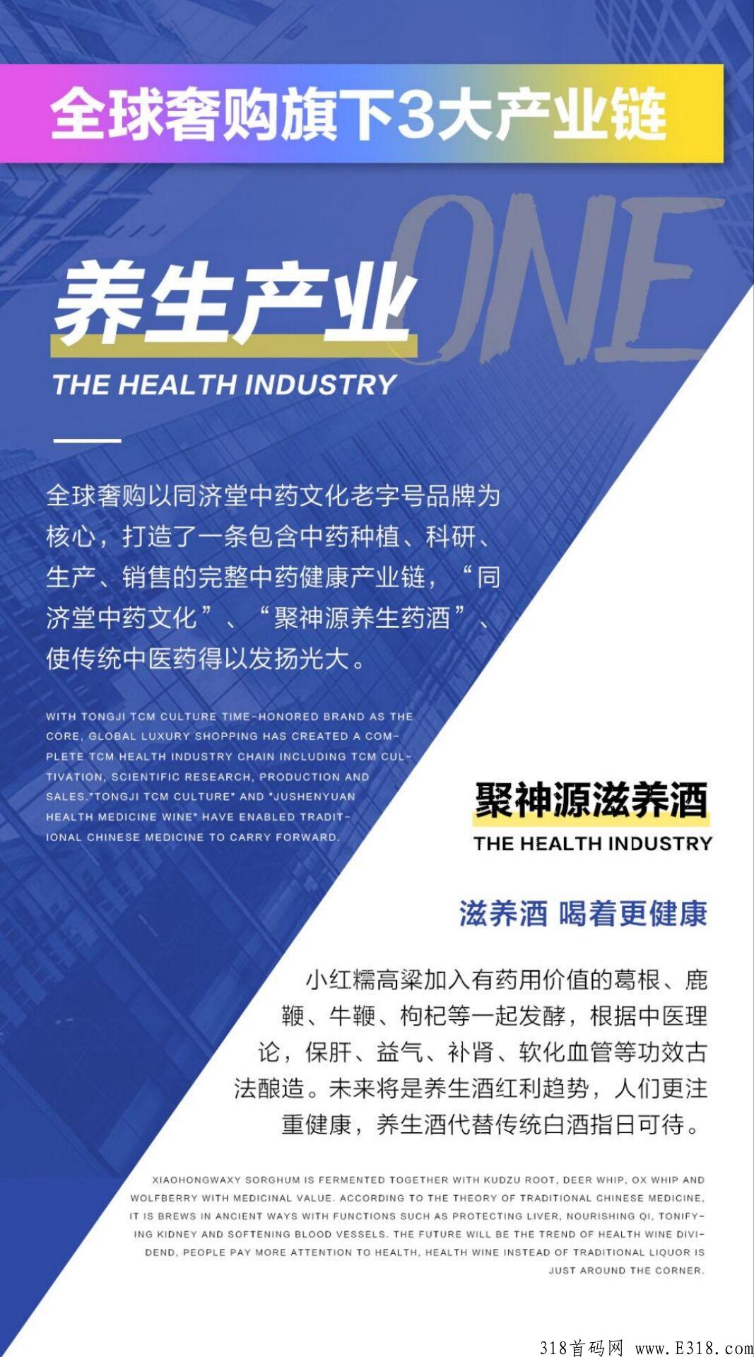 【全球奢购】市场部对接，跨年黑马项目，APP已上架应用商店