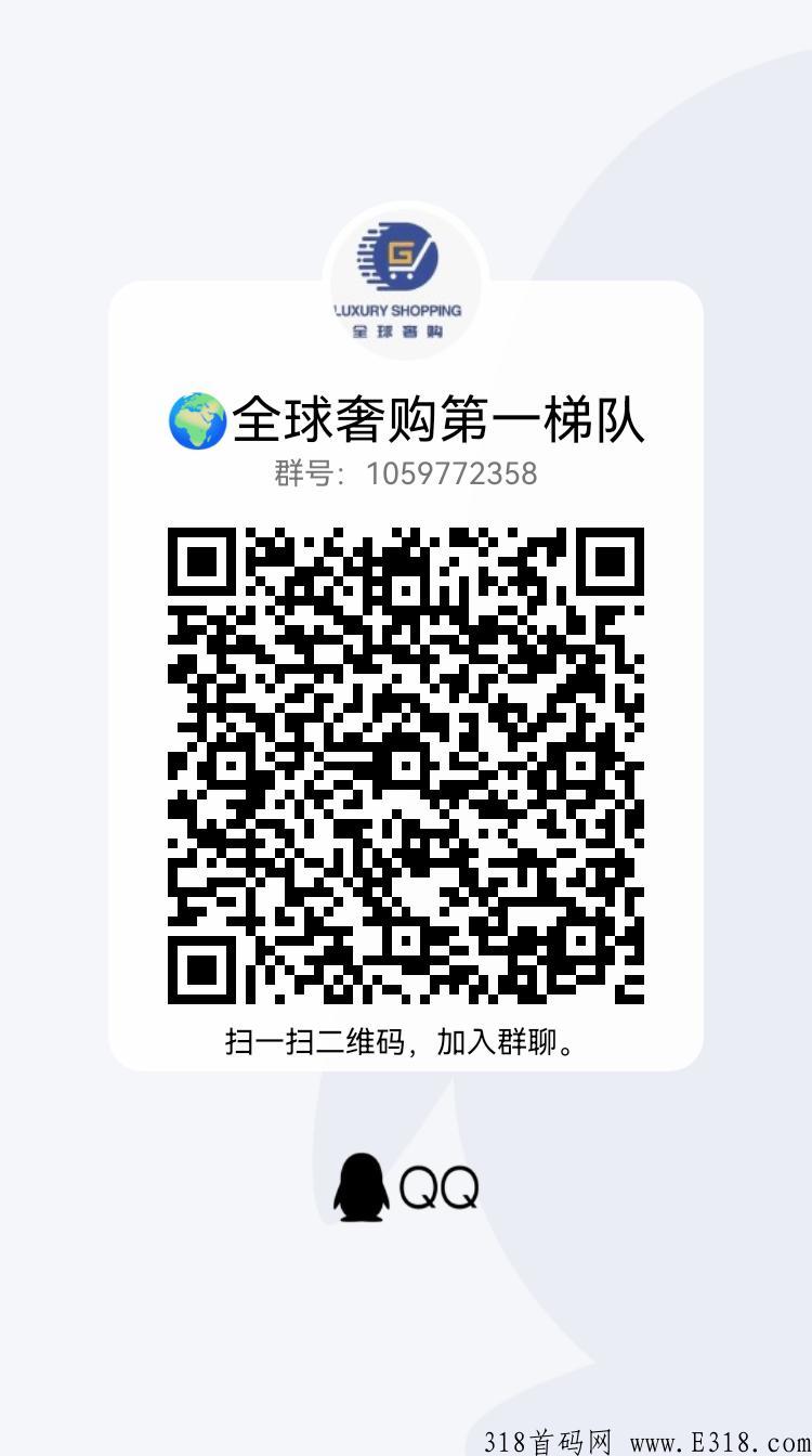 【全球奢购】市场部对接，跨年黑马项目，APP已上架应用商店