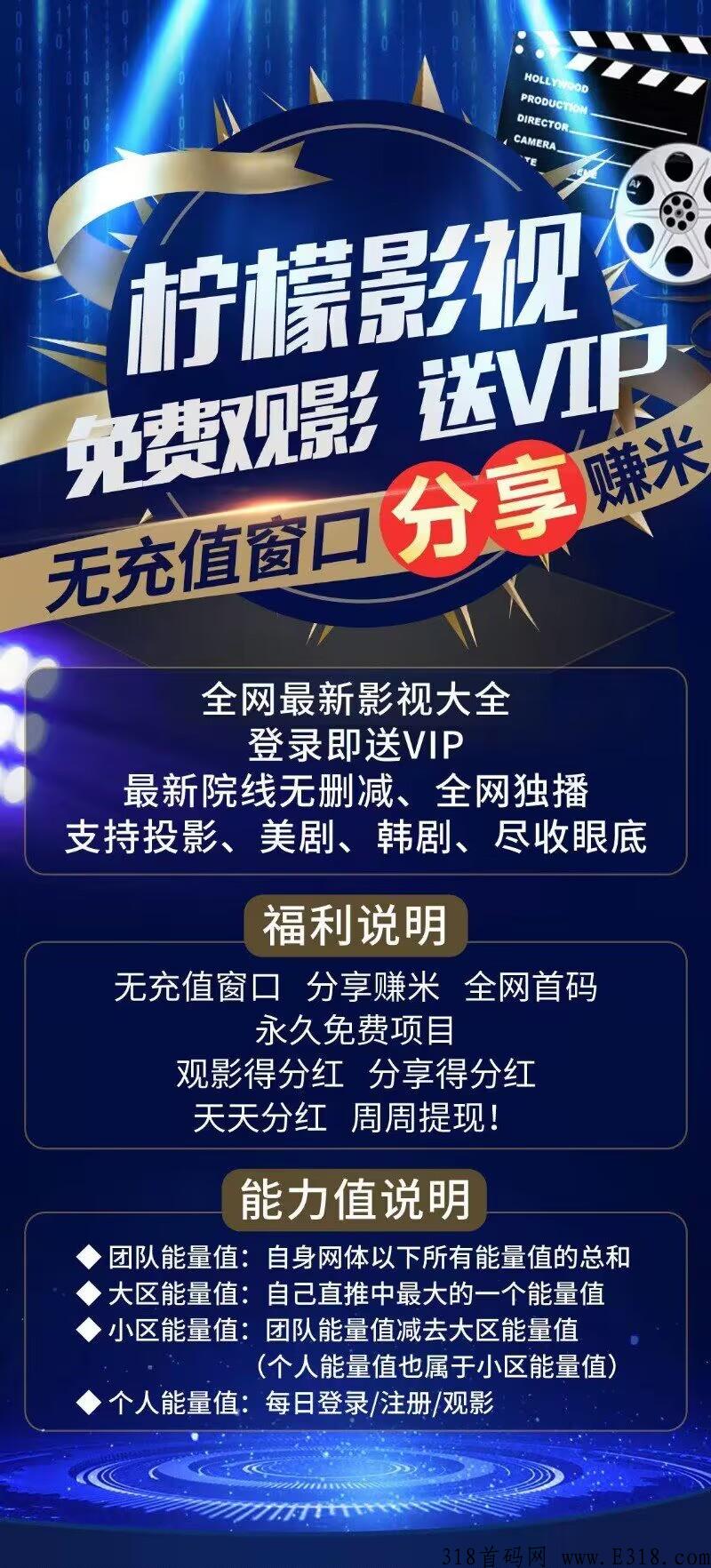柠檬影视首码项目升级v2拿奖励