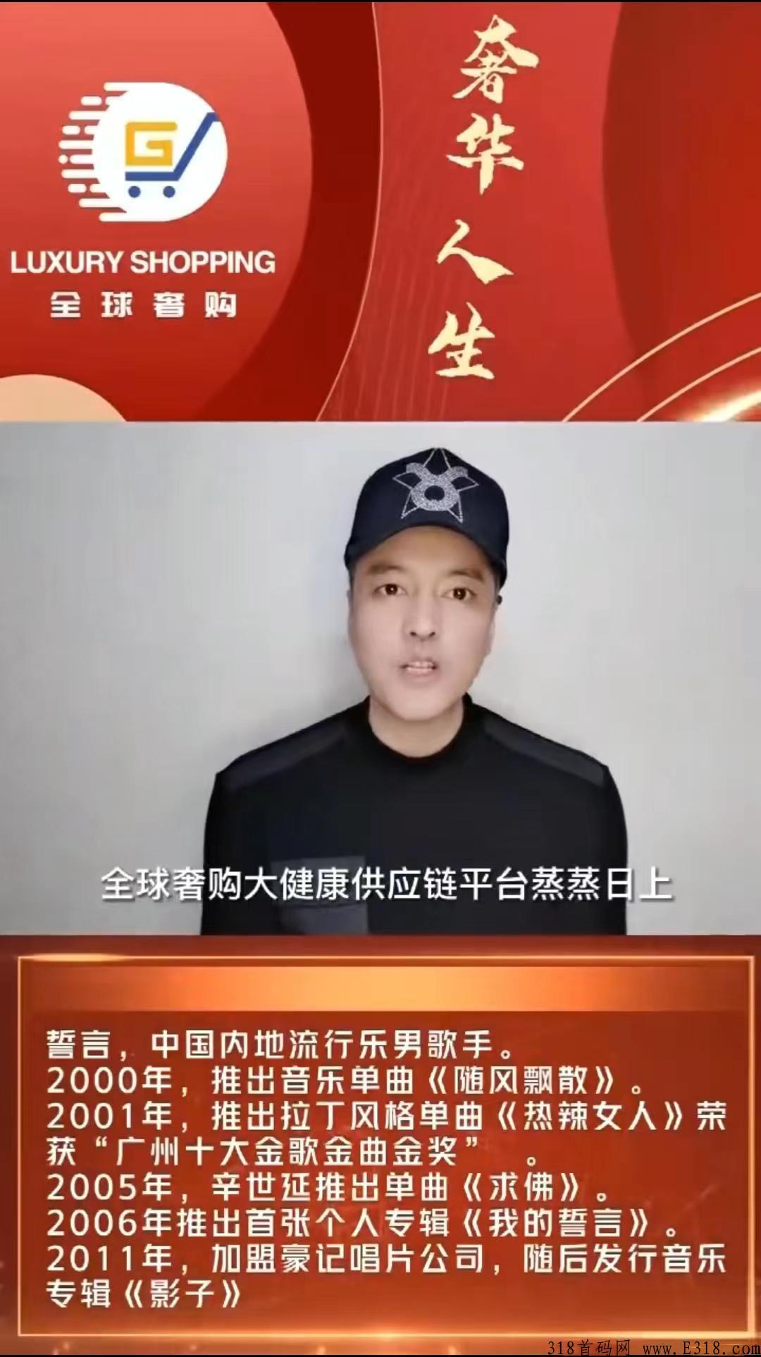 全球奢购,首创新模式,G药集团+明星代言+APP上架应用商店+实体公司支持考察,政策扶持置顶