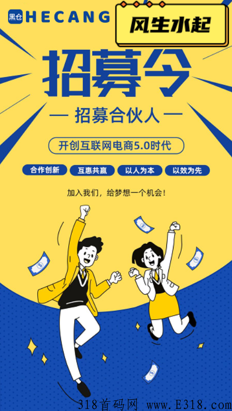 黑仓全网预热中，年底最后一个引爆市场的项目，欢迎各路团队长入伙