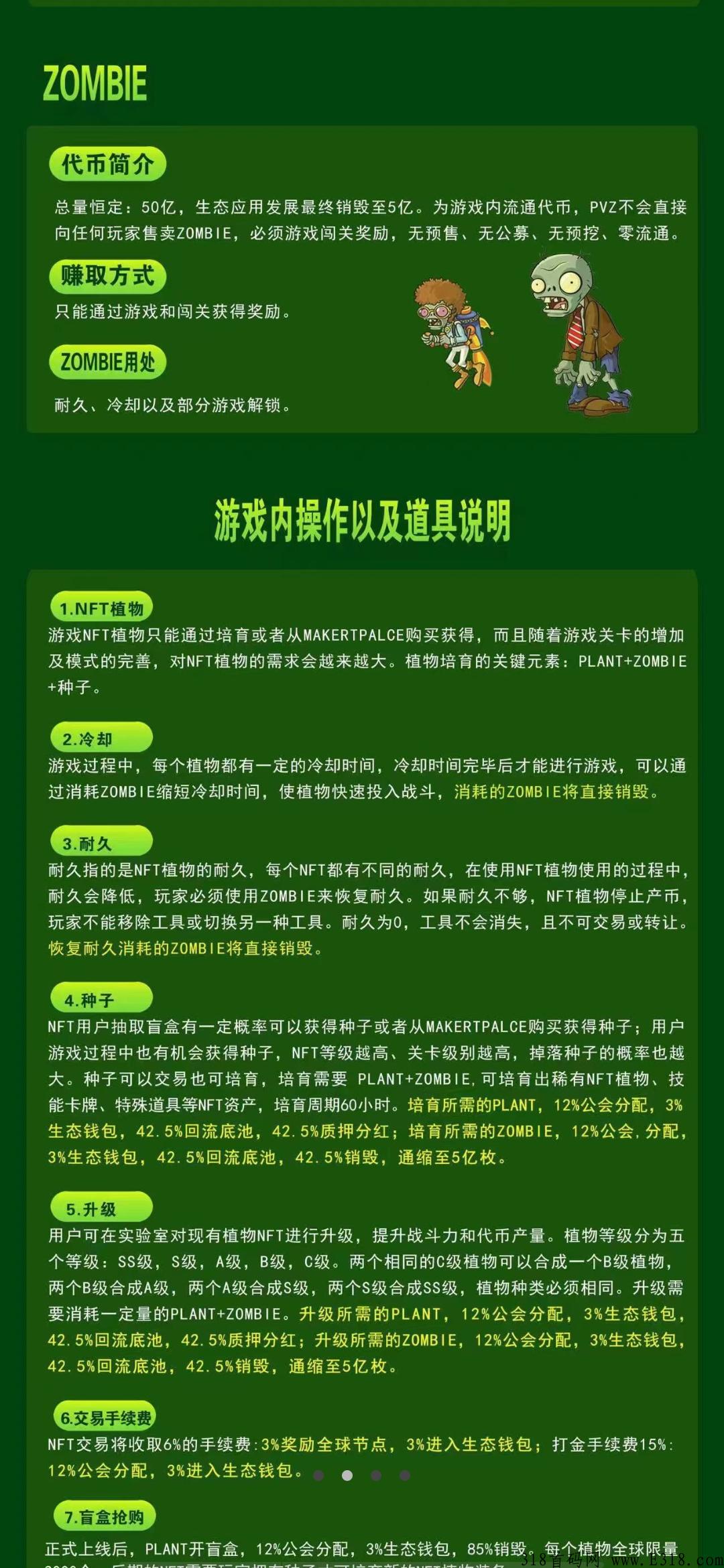 首码上线一秒抓紧抢占先机，盘古生态链游，植物大战僵尸，对接团队