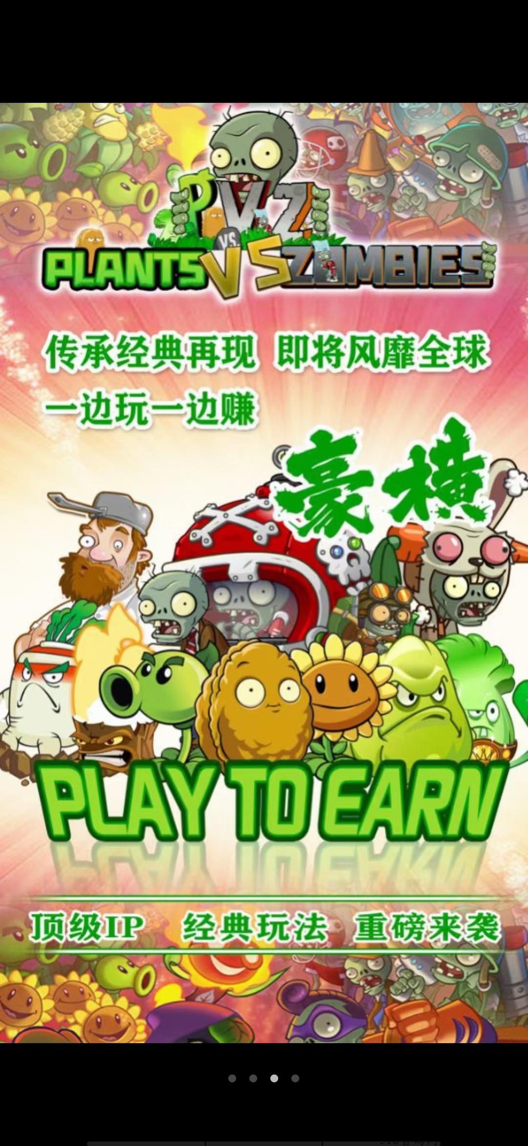 首码上线一秒抓紧抢占先机，盘古生态链游，植物大战僵尸，对接团队