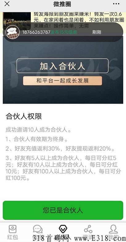微推圈：每天领奖励，推广5人以上每天领奖励，引流必备