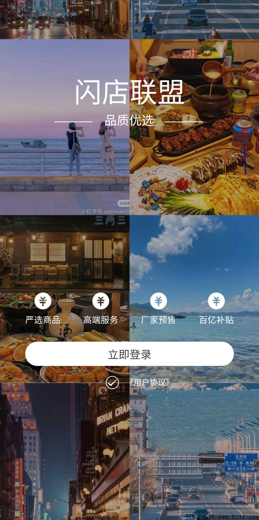 闪店联盟,寄售,全网公排滑落模式,对接首批团队长 闪店联盟,寄售,全网公排滑落模式,对接首批团队长
